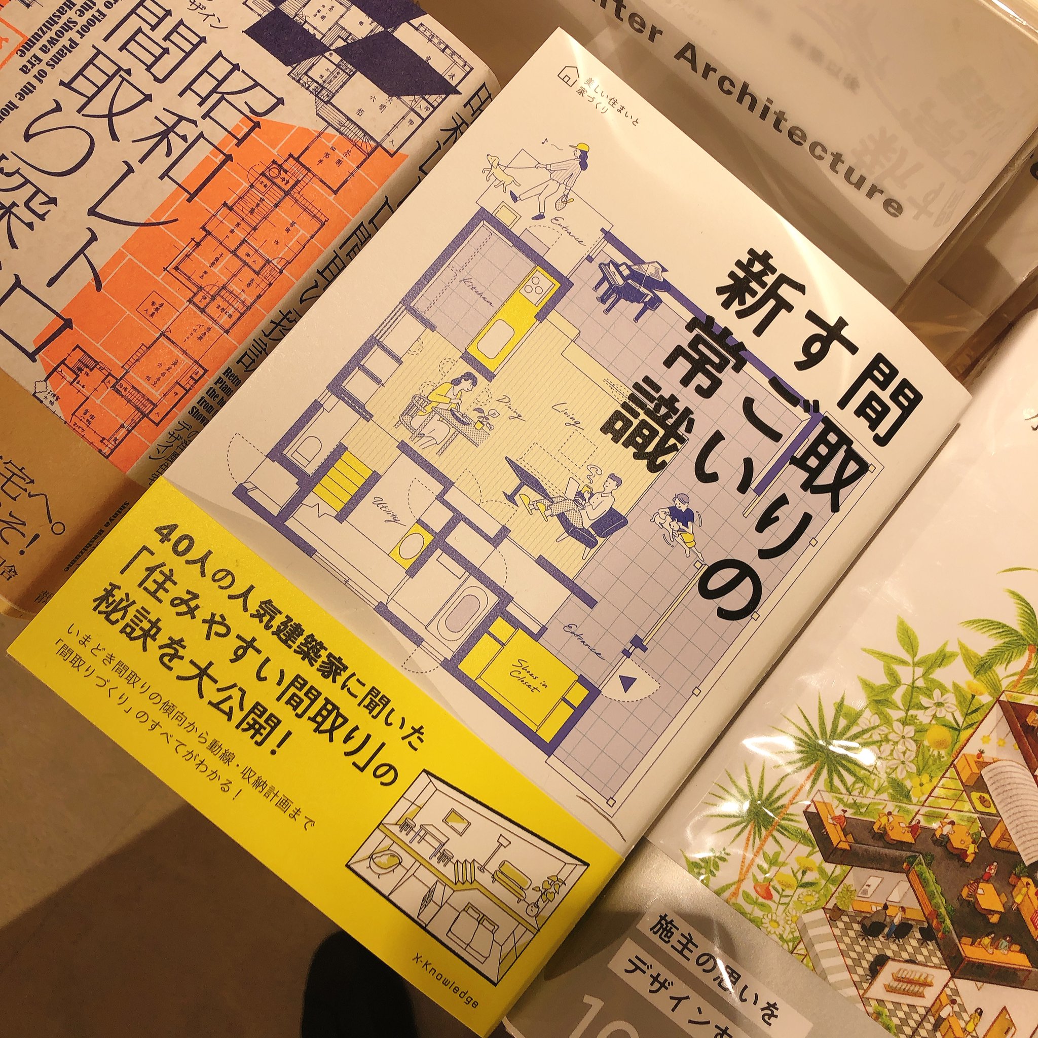 Hmv Books Shibuya Twitterren 6f建築 間取りのすごい新常識 入荷してます 本当に暮らしやすい間取り とは 人気設計者40人に聞いた住みやすい間取りの秘訣を集めた決定版 いまどき間取りの傾向から 暮らしやすい家をつくるための動線 収納計画まで間取り