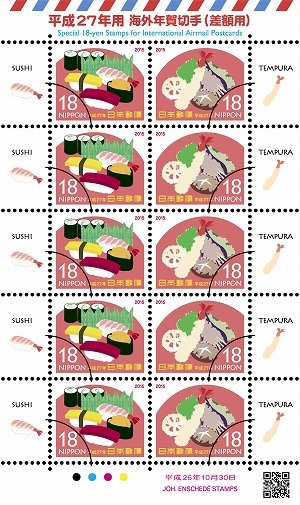 今年は海外グリーティング(差額用)の切手販売なかった(画像は2014年の寿司) 