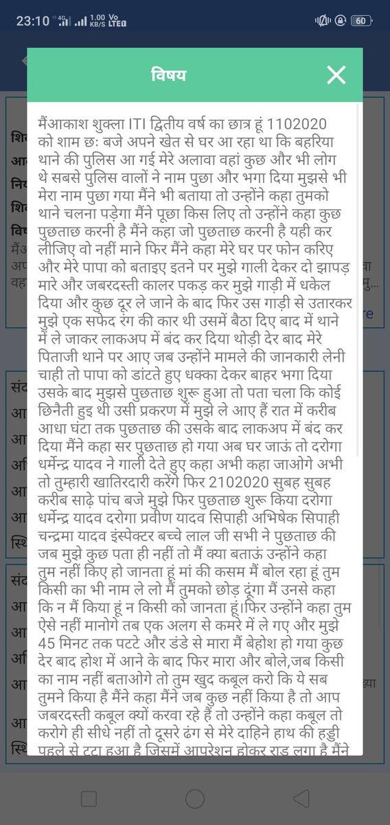 Akash_Prg's tweet photo. मा॰ महराज श्री @myogiadityanath जी मुझे पुलिस द्वारा जबरन जुर्म कबूल करवाने के लिए बेहिसाब यातनाएं दी गईं इसी प्रकरण में दरोगा जी लाईन हाजिर हुए हैं, फिर भी विवेचक उसी थाने से क्यूं ‌? न्याय का इंतजार अब भी @shalabhmani भैया हैं?
@dgpup @ADGZonPrayagraj @PrayagrajWale @Vivek_PRG https://t.co/NjxK818hXe