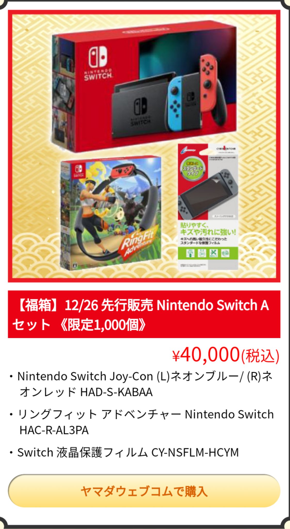 アルパカ お得な情報を発信中 ヤマダ電機福袋 ヤマダ電機で 任天堂スイッチ福袋発売 手に入りにくかった リングフィットがセットに なってて嬉しい T Co Oczvco2gae T Co J6xhikylqi Twitter