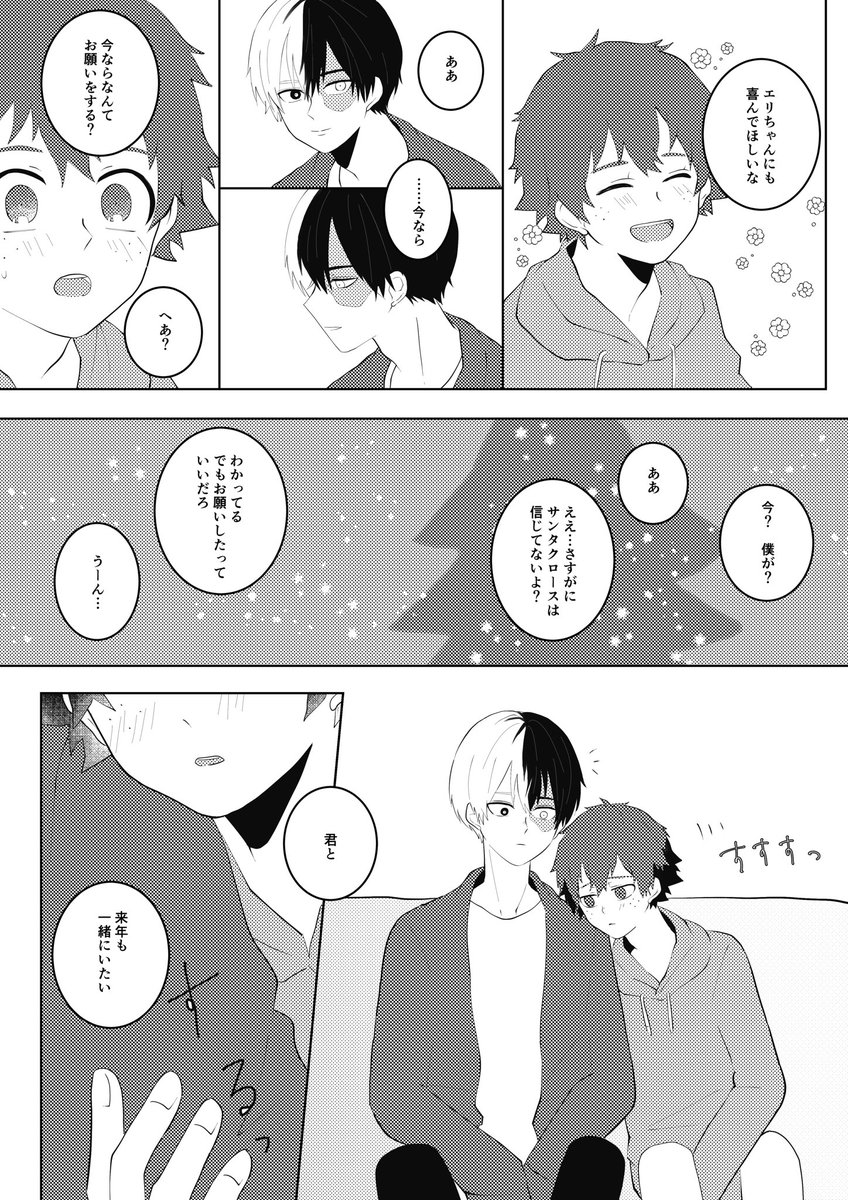 遅刻 クリスマス轟出 