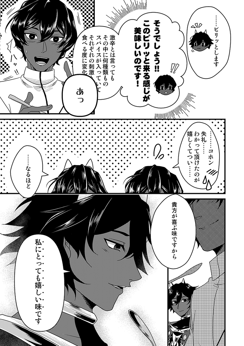 【FGO】好きな味。(ジュナオとジュナがカレー食べてるだけ) 