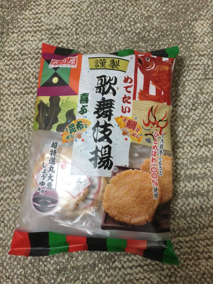 めでたい歌舞伎揚 めでたい歌舞伎揚