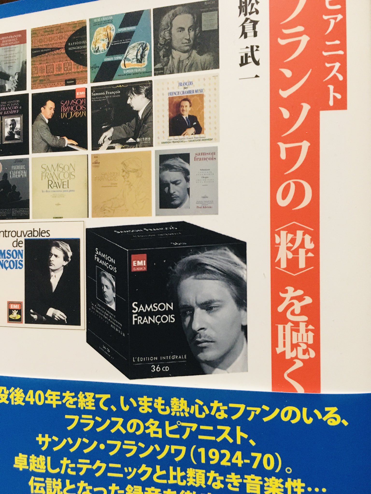 サンソン・フランソワ ピアノ作品集(36CD)