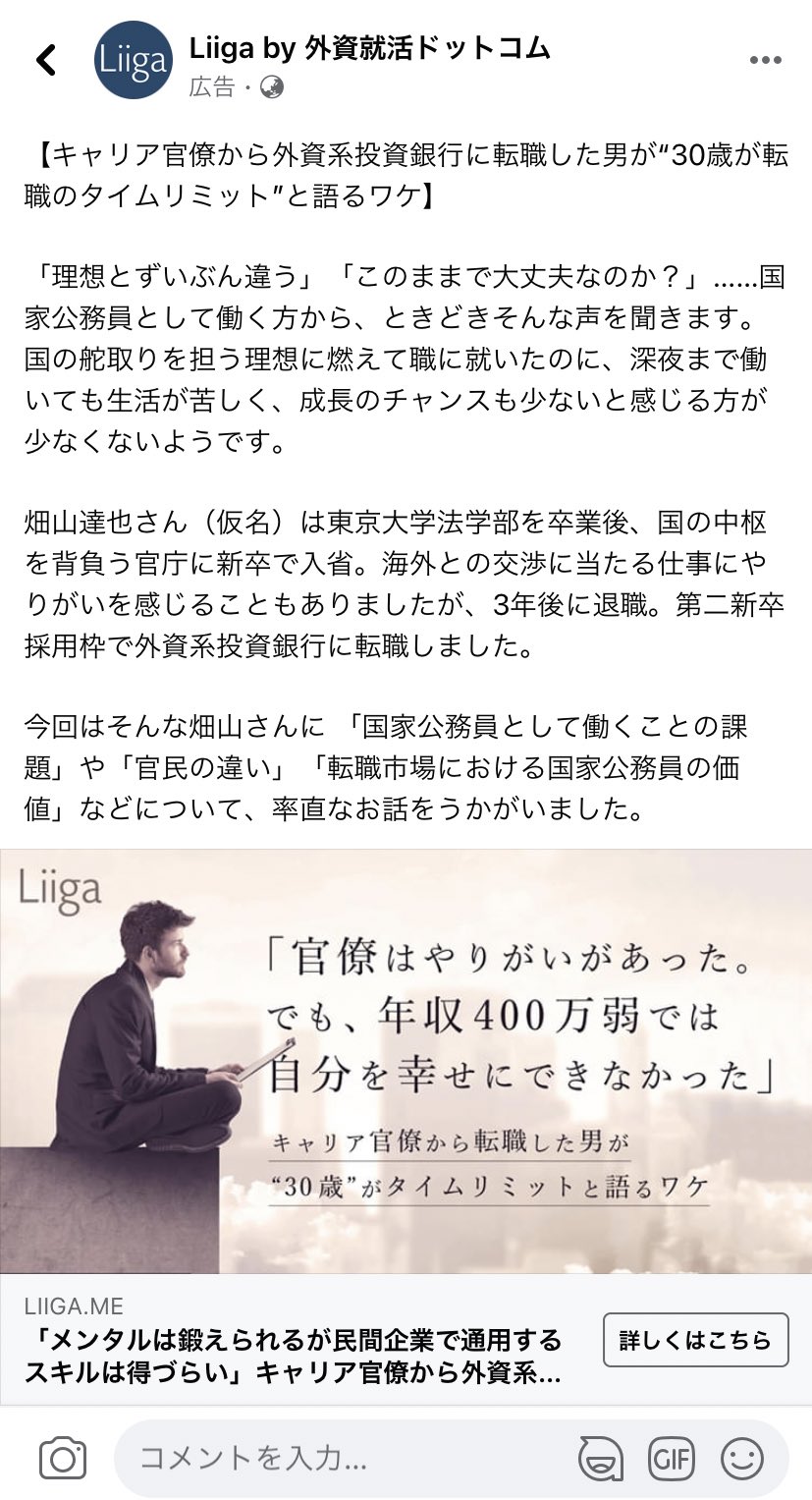 かどひろこ かすみがせき属 Fbあまり見なくなった理由の一つがこの手の広告なんだよね いや 転職サイトは太い広告主なのわかるんだけど 消しても消しても出てくるからウザ過ぎて まだ Twitterのトンデモ健康食品や 成人向け下着の広告の方