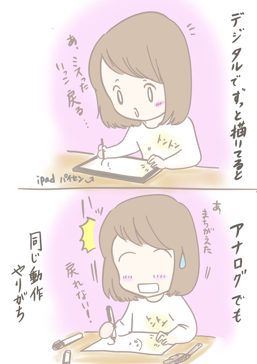 挨拶イラスト12月 26 31 デジタルに慣れ続けるとありがち 紙なのに指 ちえむの漫画 挨拶イラスト12月 26 31 デジタルに慣れ続けるとありがち 紙なのに指 ちえむの漫画
