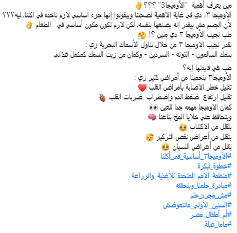 EmaOurDream's tweet photo. #الأوميجا٣_أساسية_في_أكلنا
#خطوة_لبكرة
#منظمة_الأمم_المتحدة_للأغذية_والزراعة
#مبادرة_حلمنا_وبنحققه
#مش_مجرد_حلم
#السنين_الأولي_ماتتعوضش
#أم_أطفال_مصر
#ماما_عبلة https://t.co/XkICMLUoDW