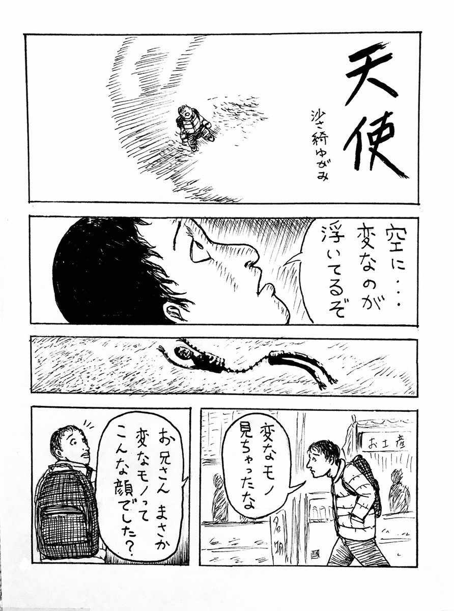 2ページマンガ
「天使」 
