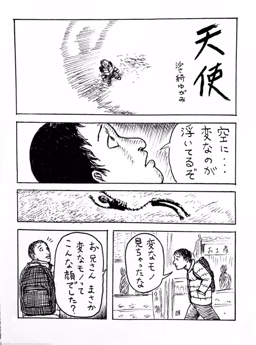 2ページマンガ
「天使」 