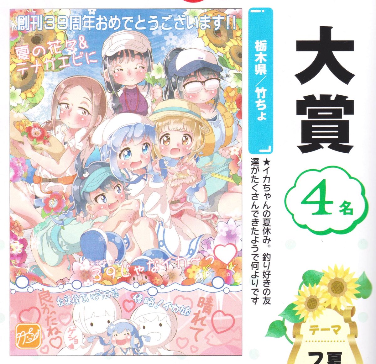 CRT栃木放送『チャラのOH!マイ・アニメ』で私が投稿した重大ニュースが読まれました!??でっかいフィギュア棚のガラスコレクションケース購入、アニメディアで2度目の大賞、下野新聞様に私の写真入り記事が掲載、個人的には希望が持てる明るいニュースに恵まれて幸せでした✨ #チャニメ #栃木放送 