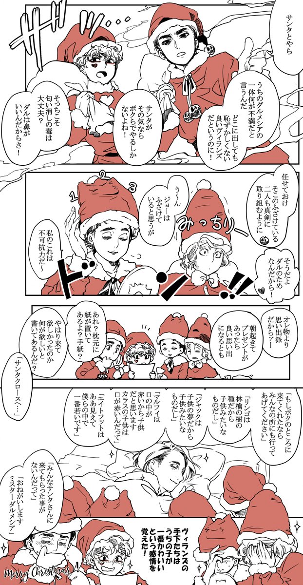 手下メンズでクリスマス。「ハロウィンのあとは皆でクリスマスパーティーする」ってダルちゃんのセリフが大好きです 