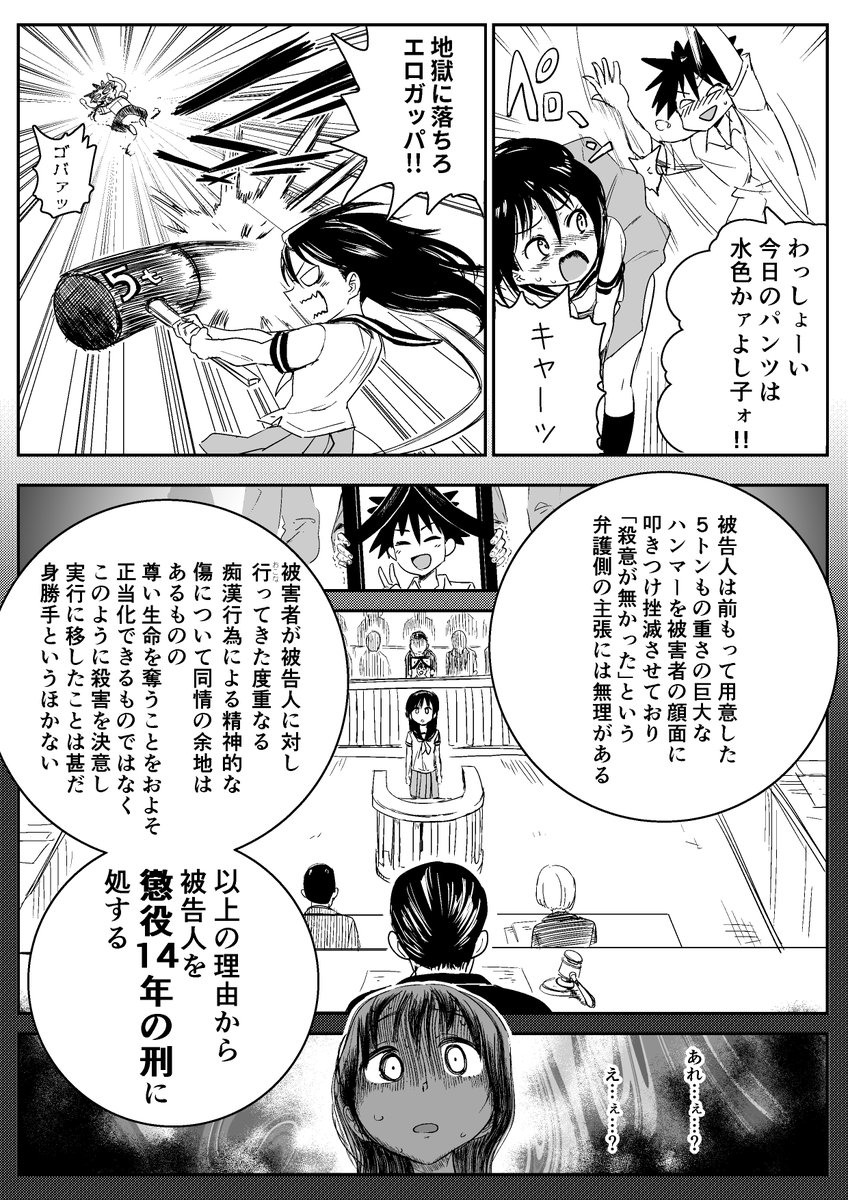 1ページ漫画「いつも通り殴っただけなのに」 