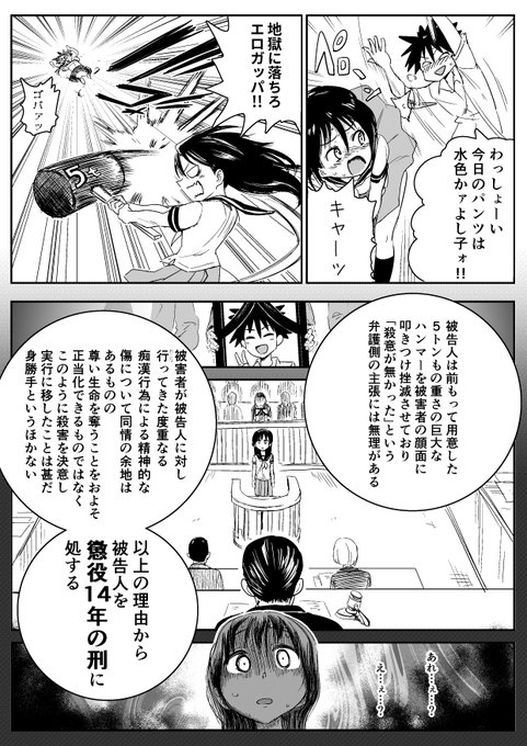 1ページ漫画「いつも通り殴っただけなのに」 