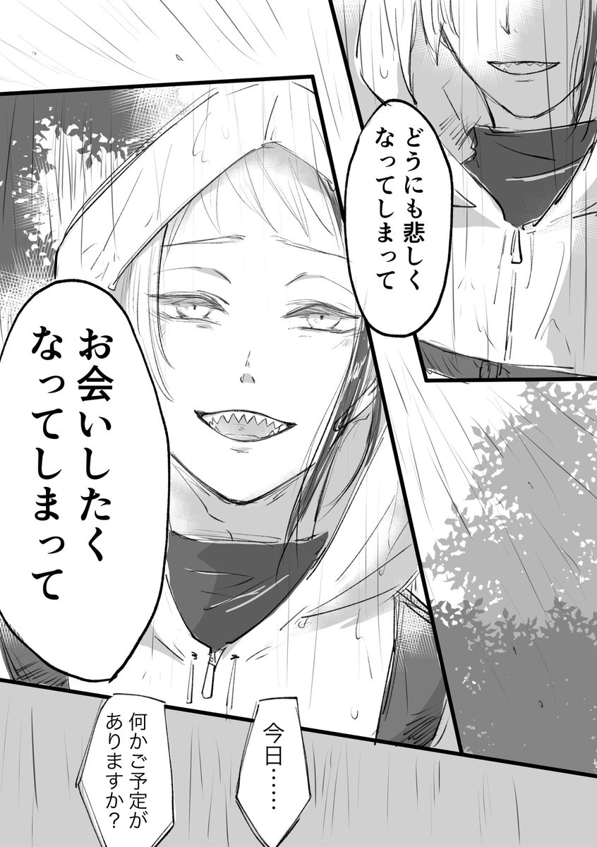 【トレジェイ】冷たい朝には帰れない 