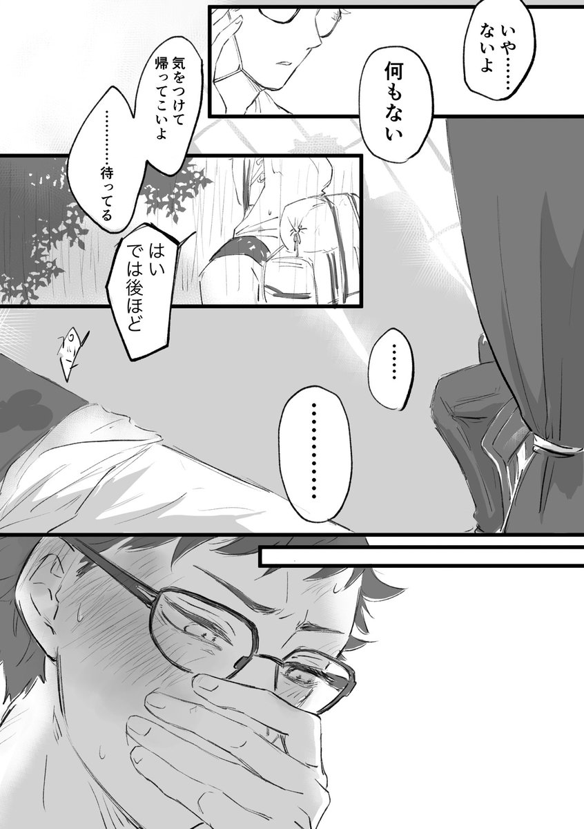 【トレジェイ】冷たい朝には帰れない 