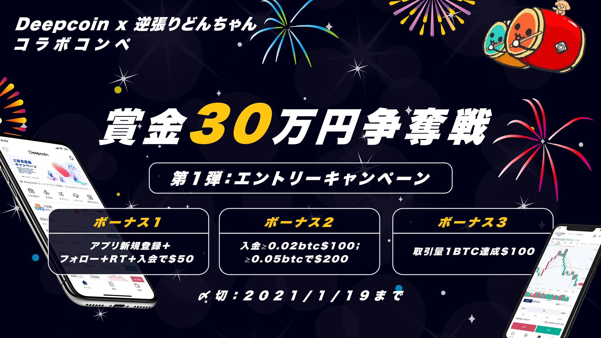 逆張りどんちゃん 期待大 オプショントレードバトル Bybitと親戚みたいなdeep Coin取引所がトレードの他にレンディングやオプション取引を初心者でもできるどん 今回は ここで30万円争奪オプショントレードバトルをやるので登録しておいてどん 逆張りどんちゃん 期待大 オプショントレードバトル Bybitと親戚みたいなdeep Coin取引所がトレードの他にレンディングやオプション取引を初心者でもできるどん 今回は ここで30万円争奪オプショントレードバトルをやるので登録しておいてどん