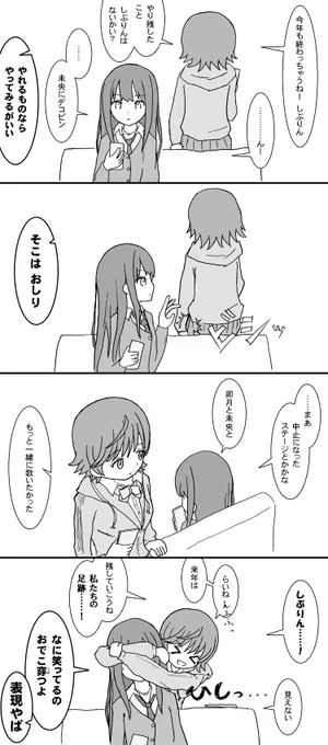 年の瀬の凛と未央 