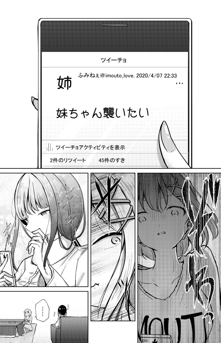 【創作百合】お義姉ちゃんのSNS② 