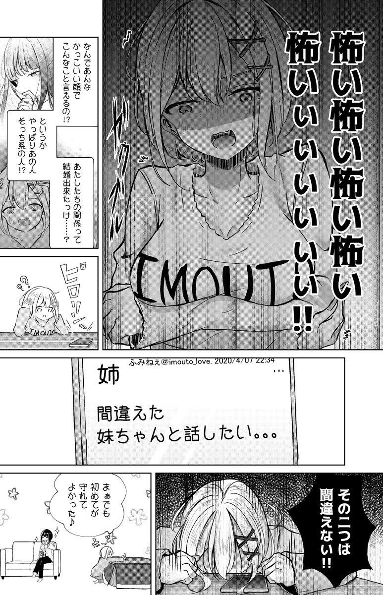 【創作百合】お義姉ちゃんのSNS② 