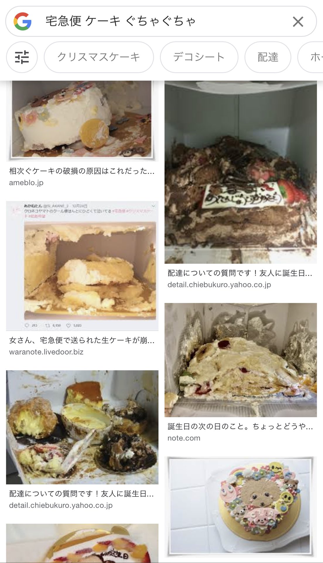 Ymrl 宅配便 ケーキ ぐちゃぐちゃ の画像検索結果ずっと眺めてる T Co Hnsppfrlmc Twitter Ymrl 宅配便 ケーキ ぐちゃぐちゃ の画像検索結果ずっと眺めてる T Co Hnsppfrlmc Twitter