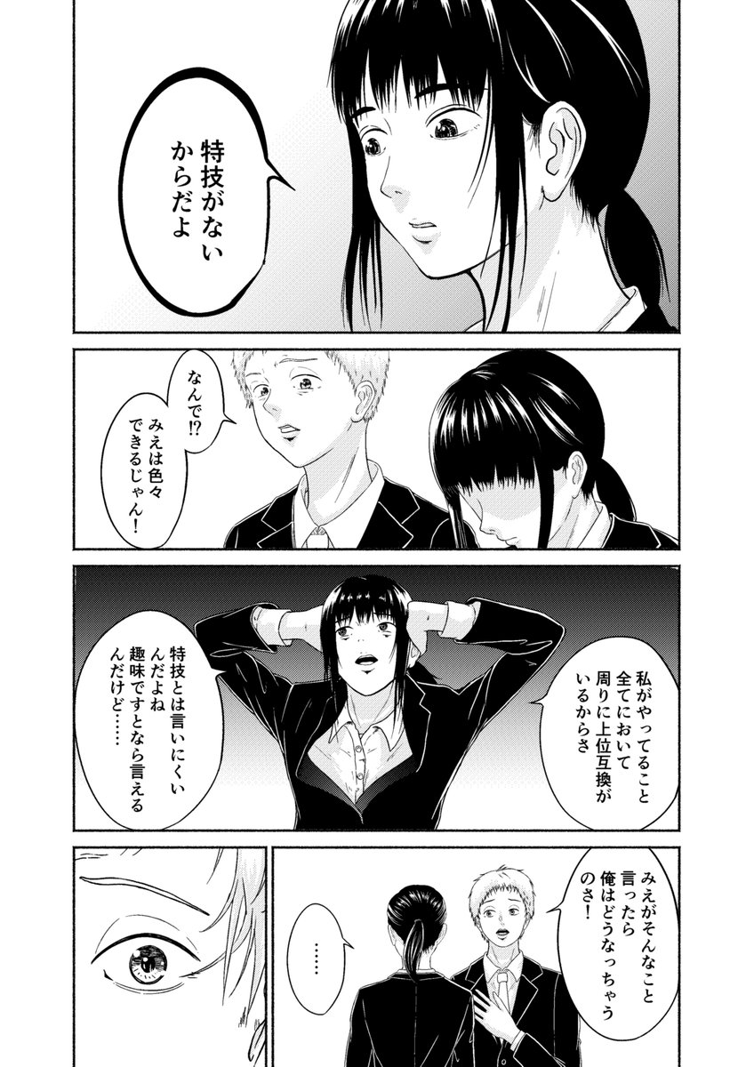 特技を言えない女子大生の話(2/6) 