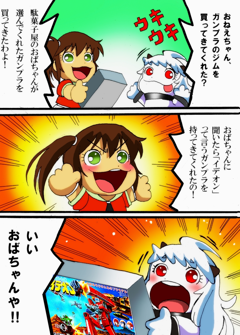 なんでイデオンがトレンド入りしてるんですかぁ!?('ー`) 