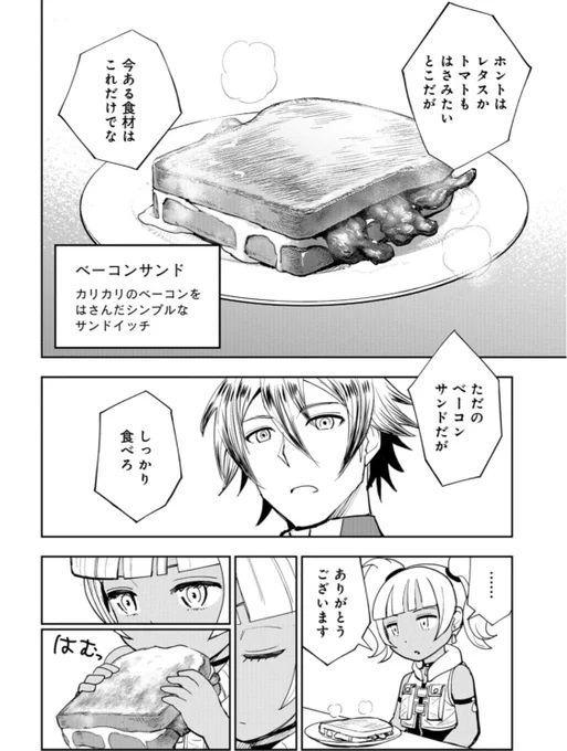 6話の料理はカイル少佐の作るシンプルな男メシなベーコンサンドです。こういうレタスとかトマト入れなくてシンプルなサンドイッチも美味いすよねぇ…
#クレイジーフードトラック 