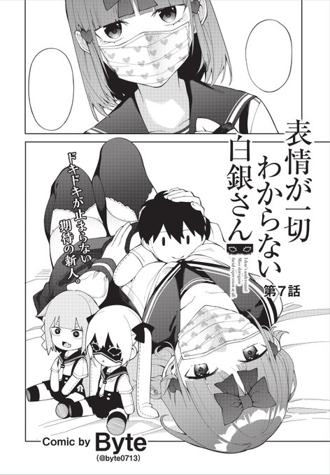 本日発売の電撃大王2月号に白銀さん7話が載ってます!
よろしくお願いしまう～! 