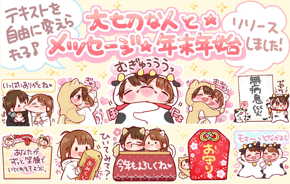 \ New?LINEスタンプ /
大切な人と☆メッセージ☆年末年始
がリリースしました～??!!
https://t.co/aPWej0Tmg8
今年最後のスタンプです～☺️?
この一年のみなさまへの感謝の気持ちを込めてつくりました!?✨?✨
どうか、笑顔の年末年始を
お過ごしください??? 