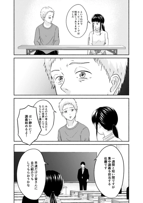 特技を言えない女子大生の話(4/6) 