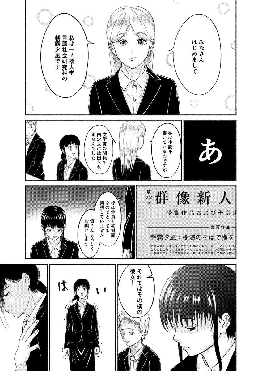 特技を言えない女子大生の話(5/6) 