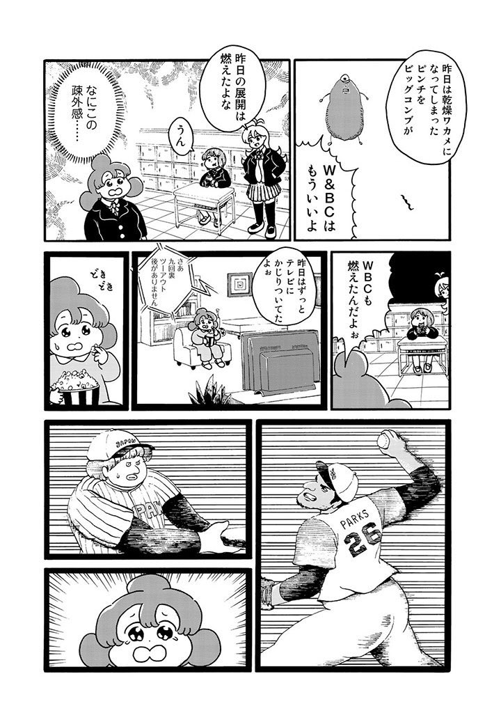 WBCについて語る話 (1) 