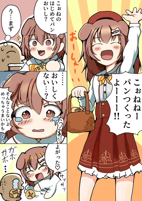 #できたてころね 
ロリころねちゃん 