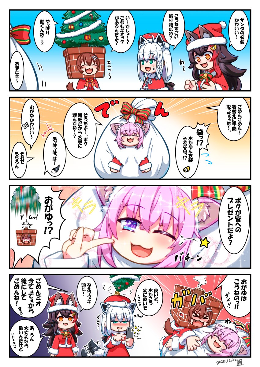 間に合ってなかろうが出来たからには上げるんじゃい!
ゲーマーズでクリスマス4コマ。
#絵フブキ #みおーん絵 #絵かゆ #できたてころね 