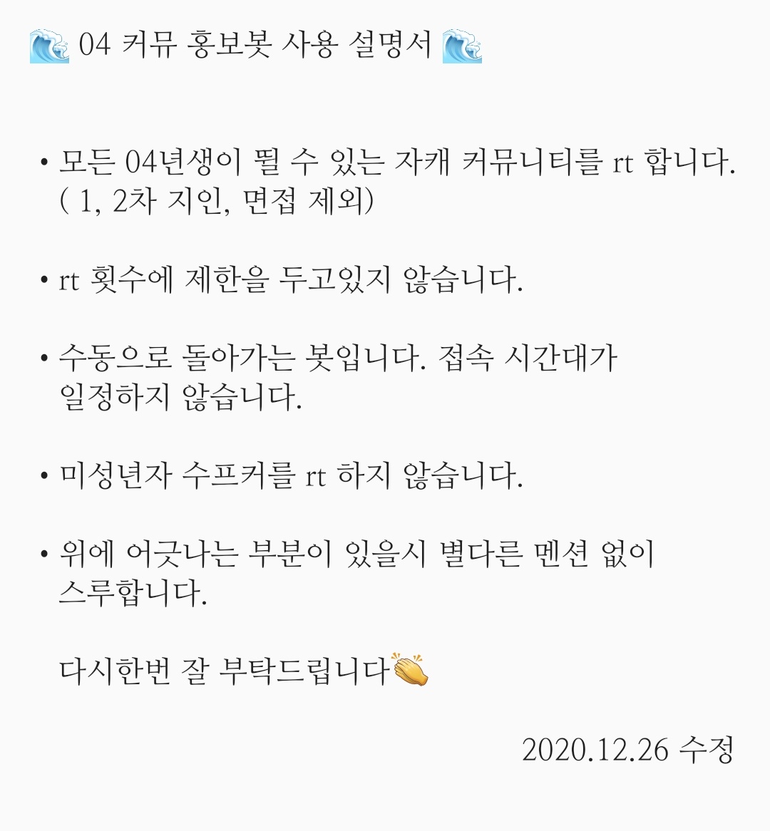 04 커뮤 홍보봇 tweet media