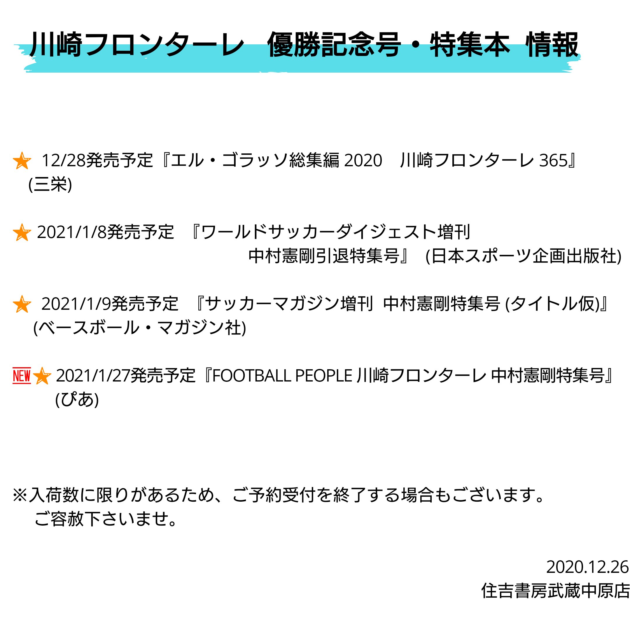 書房すみよし 武蔵中原 川崎フロンターレ 優勝記念号 特集本 お知らせ Vol 5 21 1 27発売予定 Football People 川崎フロンターレ 中村憲剛特集号 ぴあ を追加いたしました ご予約お待ちしております T Co Zfe6mvvamk Twitter