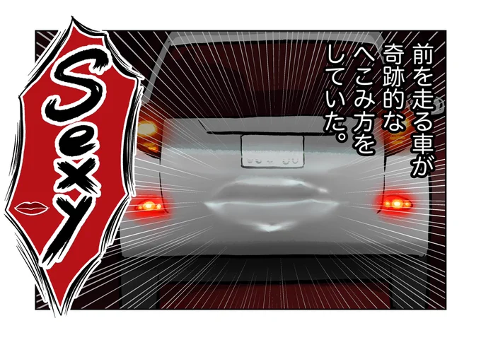 クルマのこと、たまに「セクシー」って表現する人がいるけどこういうことですね把握??
#本日の1枚 