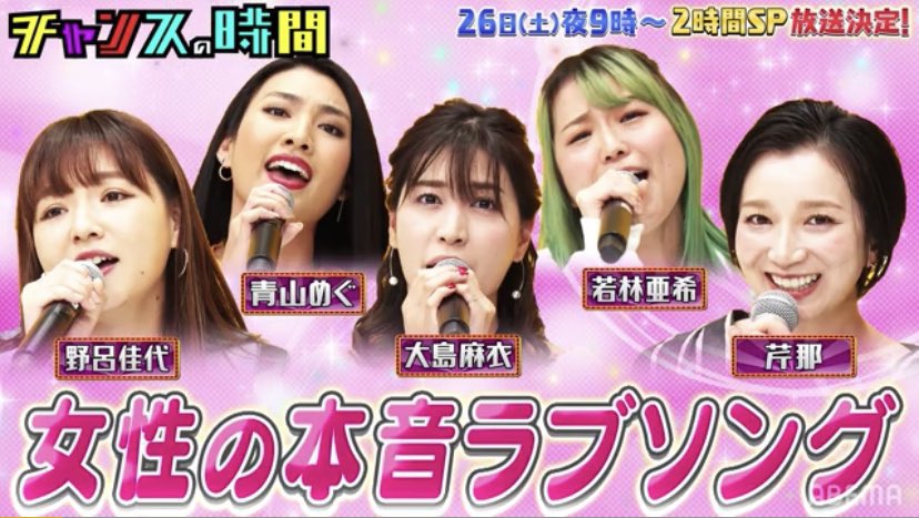 Platinum Production 青山めぐ 出演情報 12 26 土 21 00 23 00 Abema Specialチャンネル チャンスの時間 2時間スペシャル 千鳥も女も男も大カミングアウト に出演致します 是非 ご覧ください 青山めぐ 青めぐ Abema チャンスの Platinum Production 青山めぐ 出演情報 12 26 土 21 00 23 00 Abema Specialチャンネル チャンスの時間 2時間スペシャル 千鳥も女も男も大カミングアウト に出演致します 是非 ご覧ください 青山めぐ 青めぐ Abema チャンスの