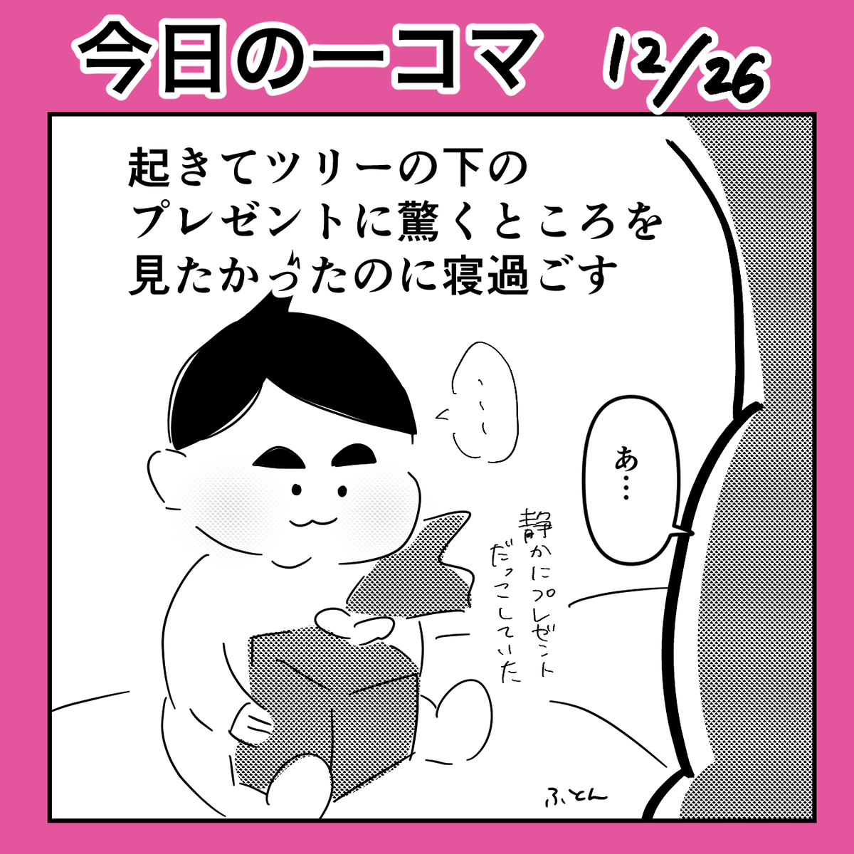 わぁ!しゅごーい!
ってところ見たかった…

#にくQ今日の一コマ #育児絵日記 