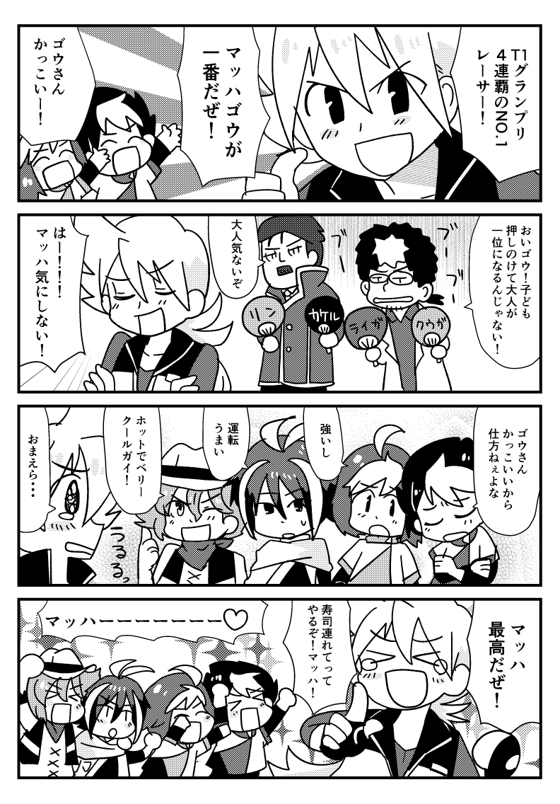 まっさば Kaito Saba さんの漫画 6作目 ツイコミ 仮