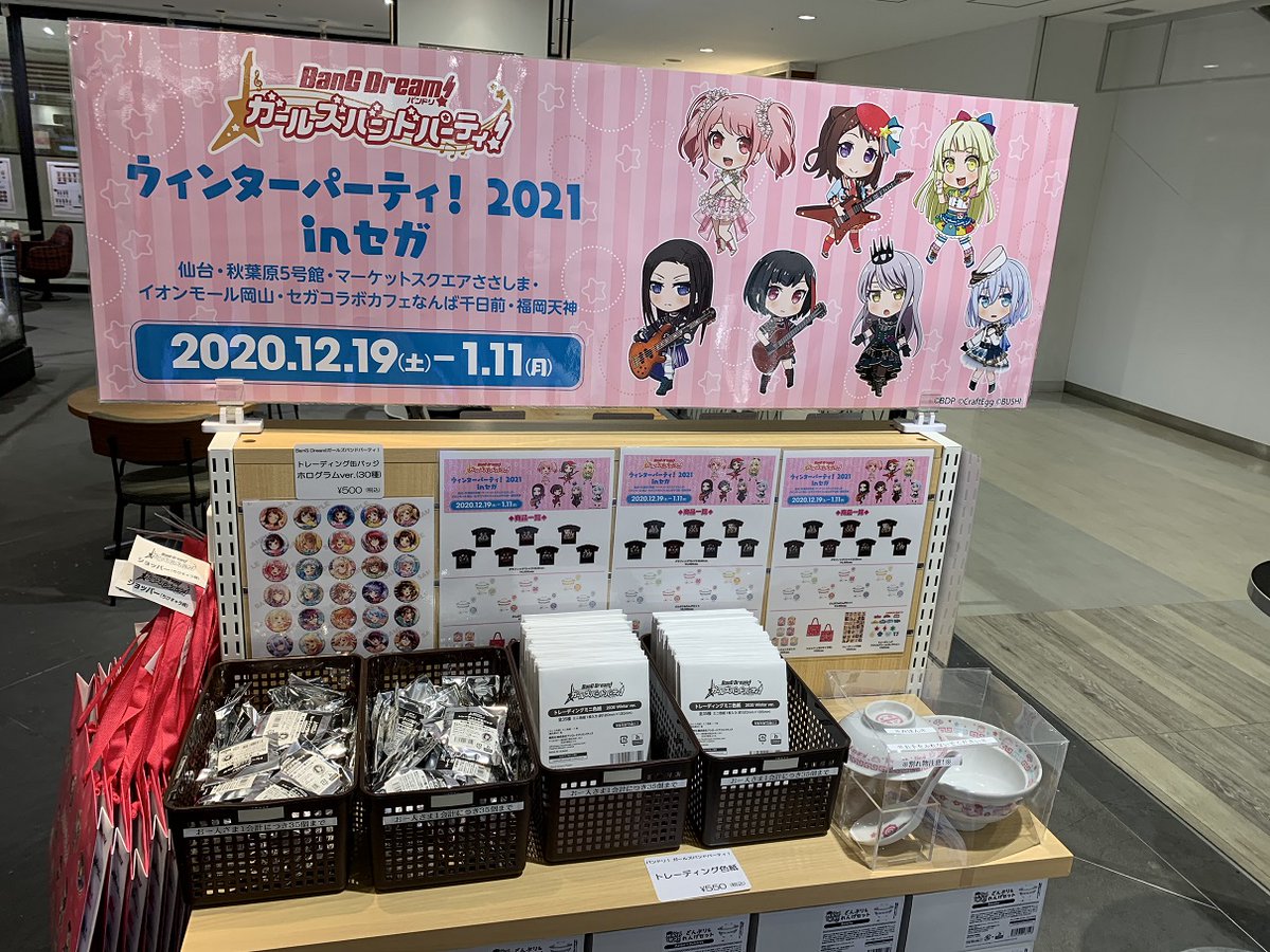 セガ イオンモール岡山 販売中 バンドリ ガールズバンドパーティ ウィンターパーティ 21 Inセガ セガコラボカフェスタンド岡山でも絶賛開催中です 相羽あいなさんのサインボードも掲出中 少なくなっている商品もありますのでお