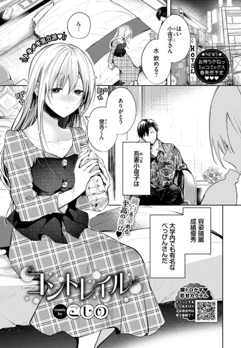 【本日のおすすめ】こしの先生《コントレイル》学内でも美人で有名な彼女を飲み会で見かけ、誘ってみるとお持ち帰りにすんなり成功♡どうやら初めてなようで...?♡気になる続きはこちら→  https://t.co/zaHp0vjLfh (BAVEL21.02掲載) 