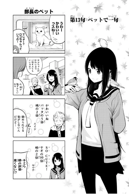 『川柳少女』と『まったく最近の探偵ときたら』の作者が同じっていうの、世界8番目の不思議に加えてもいいと思うんだ 