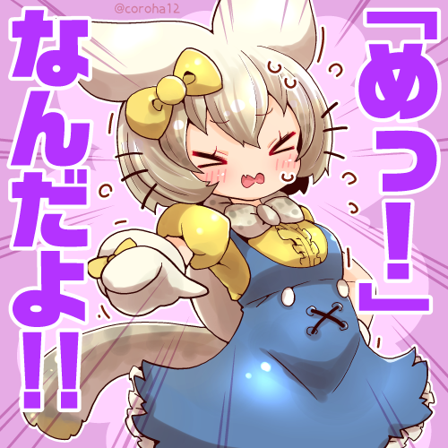 ミミィサーバル 
 
めっ!なときに投げつけてください=͟͟͞͞?? 
 
#けもフレ3 #けものフレンズ 