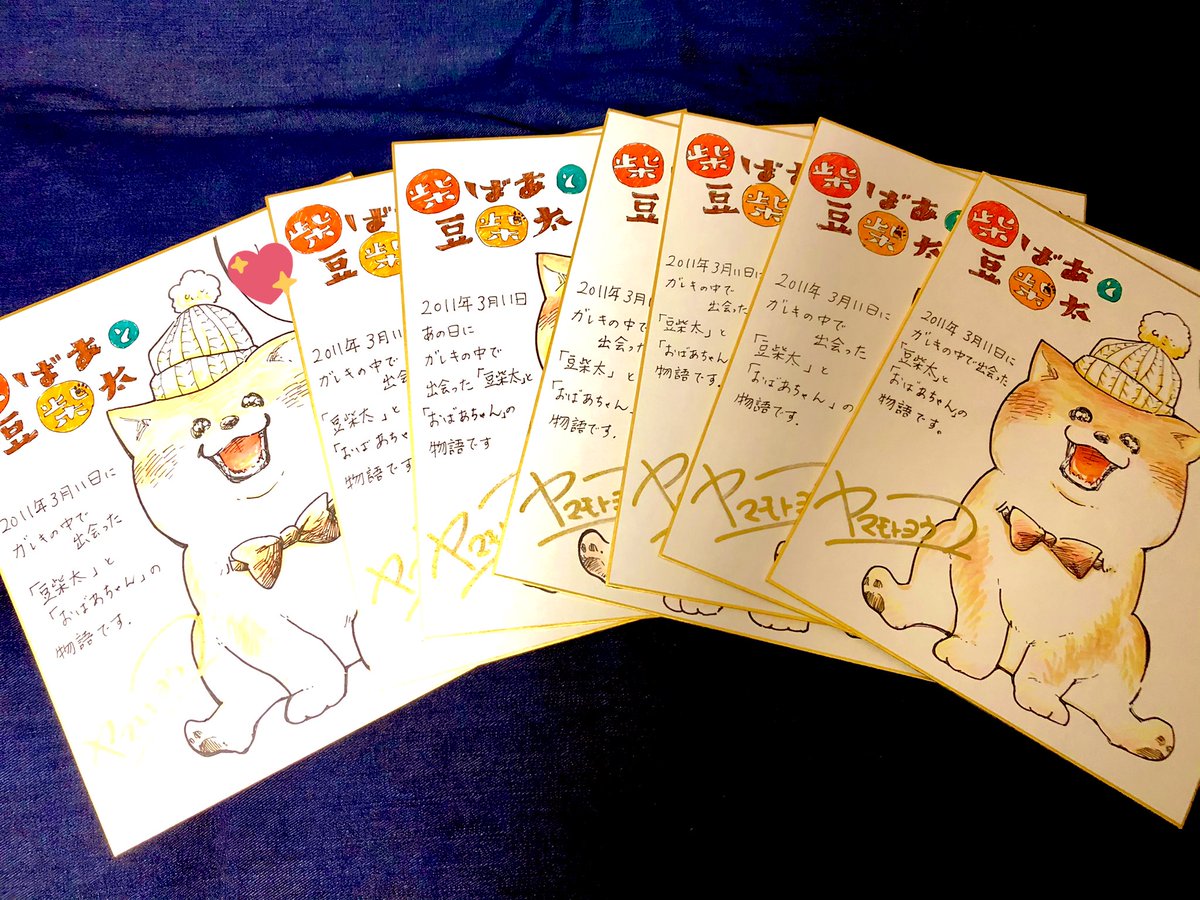 色紙描かせていただきました〜!
こちらも書店様?に
飾っていただけるみたいです?✨
冬らしくニット帽をかぶった豆柴太☃️
コピックと色鉛筆で仕上げました♪
豆柴太の明るさが
沢山の方へ伝わりますように…!?✨