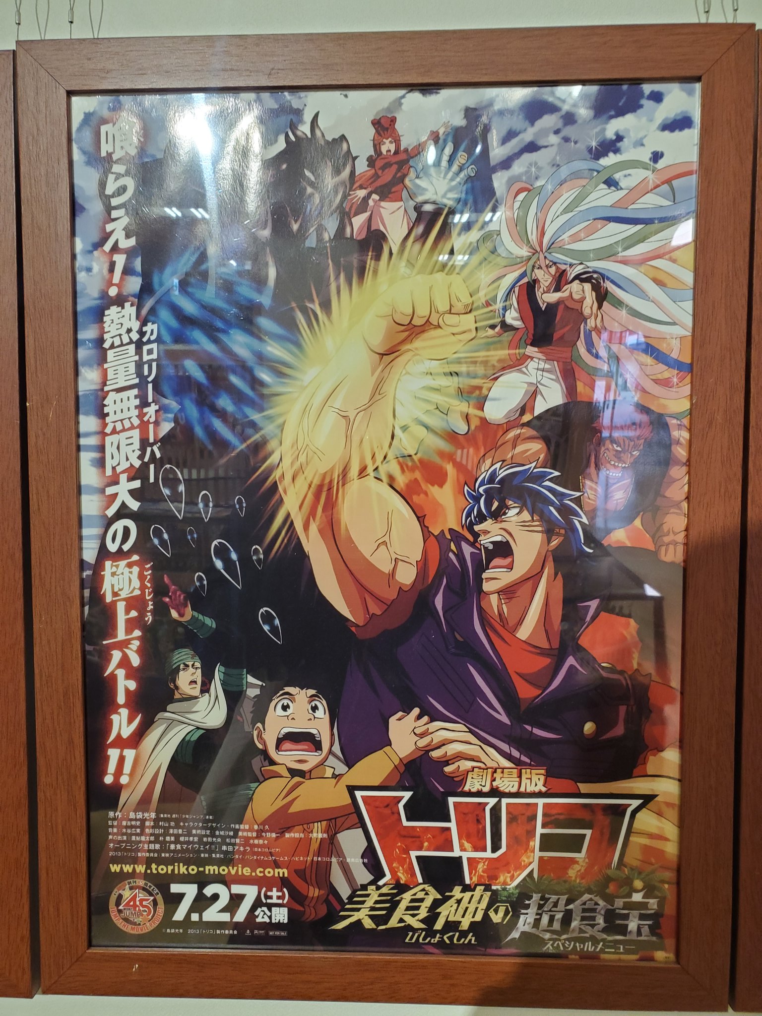 せいたろう V Twitter 映画村にみんな大好きなトリコのポスター展示されてたよ T Co O6zfph7lq2 Twitter