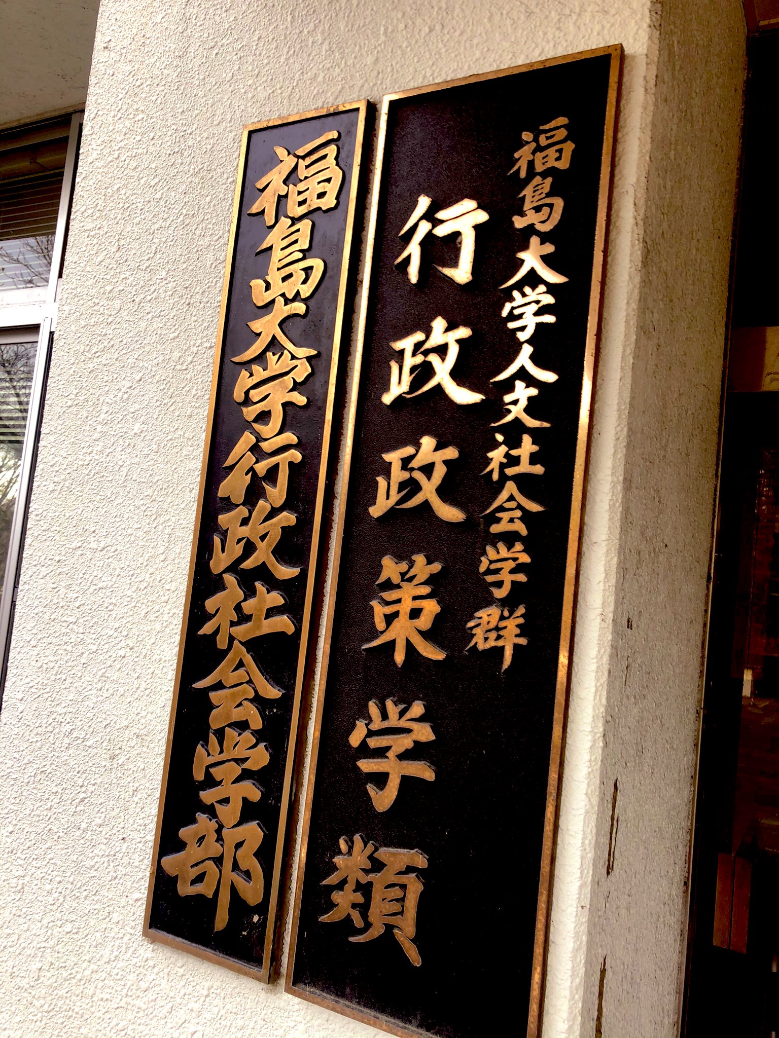 あばれる君 福島大学の皆様 ふくしまこども大使のみんなありがとうございました 福島大学カッケェ