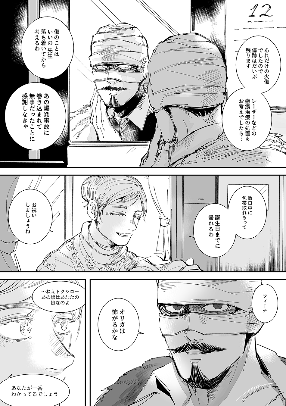 にょろきち على تويتر 遅刻しましたが鶴見さんお誕生日おめでとうございます 偽名でなく鶴見篤四郎として出会った鶴フィナ夫婦現パロ漫画 捏造オリガが出てきます注意 鶴見篤四郎誕生祭