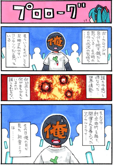 #マジカルミライ2020
#レポートマンガ
.... 