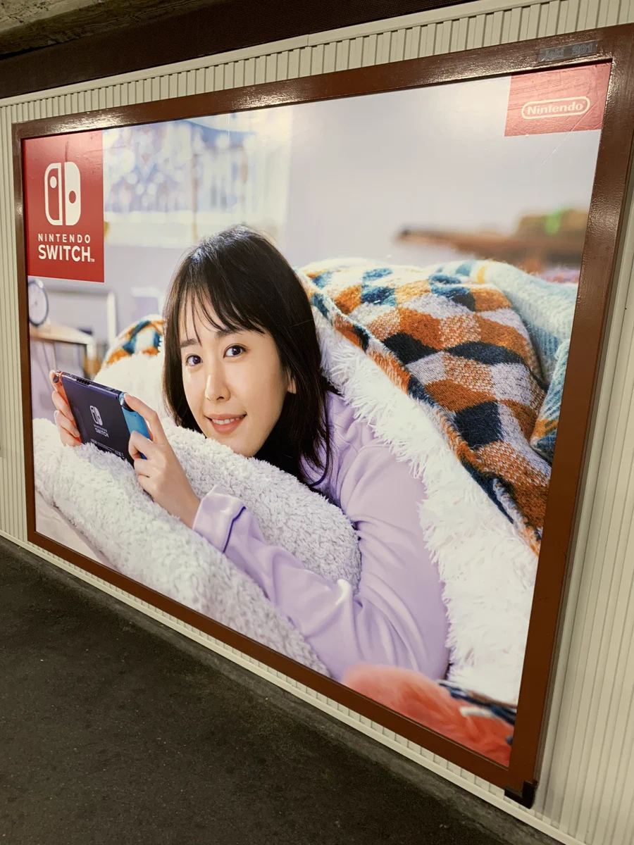新垣結衣さんが美しすぎる！任天堂switchの広告が斬新と話題！！